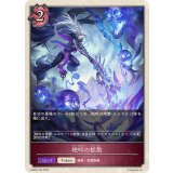 絶叫の拡散(トークン)【-】{EBD03-T04}