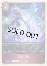 絶叫の拡散(トークン)【-】{EBD03-T04}