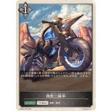 機動二輪車(トークン)【-】{EBD03-T06}《ニュートラル》