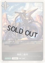 機動二輪車(トークン)【-】{EBD03-T06}