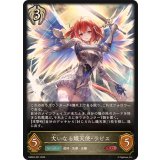 大いなる熾天使・ラピス【LG】{EBD04-001}