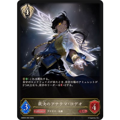 画像1: 裁決のアナテマ・ロデオ【LG】{EBD04-002}《ビショップ》