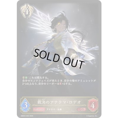 画像1: 裁決のアナテマ・ロデオ【LG】{EBD04-002}
