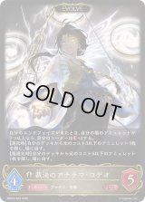 〔状態A-〕裁決のアナテマ・ロデオ(EVOLVE)【LG】{EBD04-003}《ビショップ》