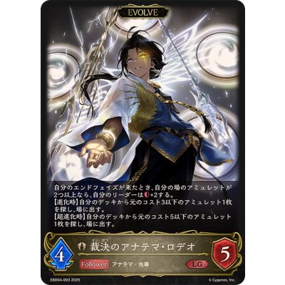 画像1: 裁決のアナテマ・ロデオ(EVOLVE)【LG】{EBD04-003}
