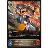 絶望の安息・マーウィン【LG】{EBD04-004}《ビショップ》