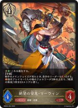 絶望の安息・マーウィン【LG】{EBD04-004}《ビショップ》