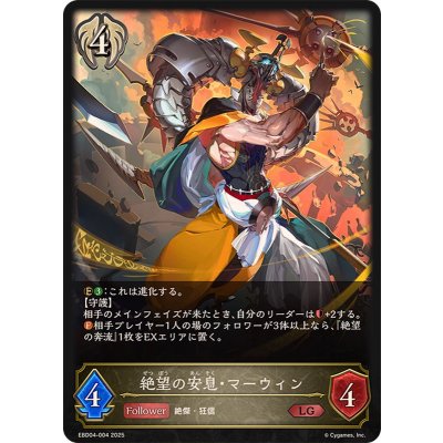 画像1: 〔状態A-〕絶望の安息・マーウィン【LG】{EBD04-004}《ビショップ》