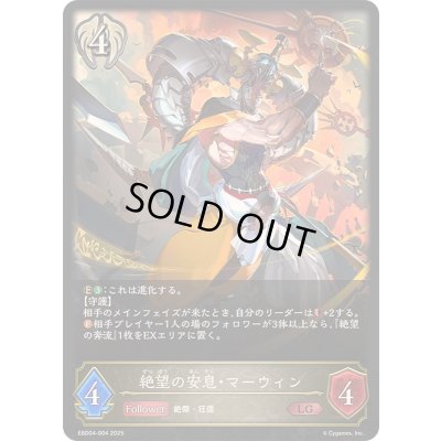 画像1: 絶望の安息・マーウィン【LG】{EBD04-004}