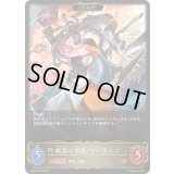 絶望の安息・マーウィン(EVOLVE)【LG】{EBD04-005}