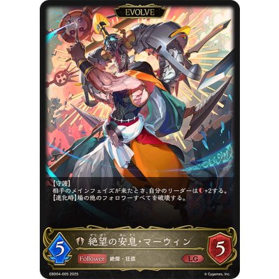画像1: 絶望の安息・マーウィン(EVOLVE)【LG】{EBD04-005}