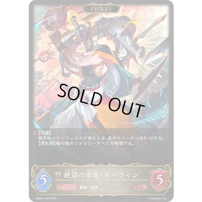 画像1: 絶望の安息・マーウィン(EVOLVE)【LG】{EBD04-005}《ビショップ》