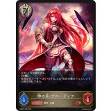 神の盾・ブローディア【LG】{EBD04-006}