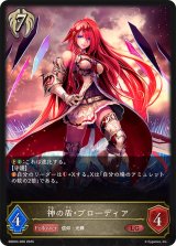 神の盾・ブローディア【LG】{EBD04-006}