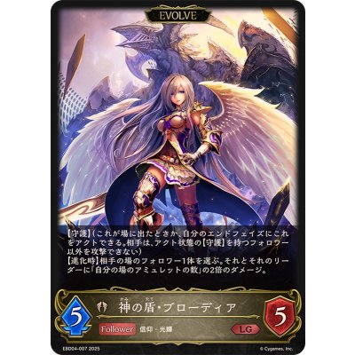 画像1: 神の盾・ブローディア(EVOLVE)【LG】{EBD04-007}