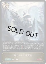 封じられし熾天使【LG】{EBD04-008}