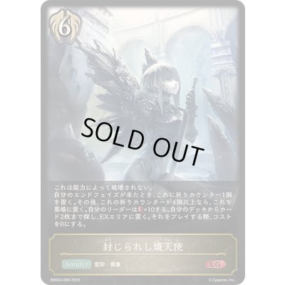 画像1: 封じられし熾天使【LG】{EBD04-008}