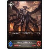 最果ての罪・サタン【LG】{EBD04-009}