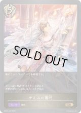 テミスの審判【GR】{EBD04-011}