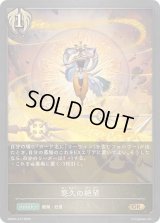 悠久の絶望【GR】{EBD04-012}《ビショップ》