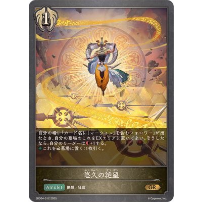 画像1: 悠久の絶望【GR】{EBD04-012}