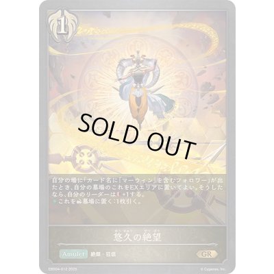 画像1: 悠久の絶望【GR】{EBD04-012}《ビショップ》