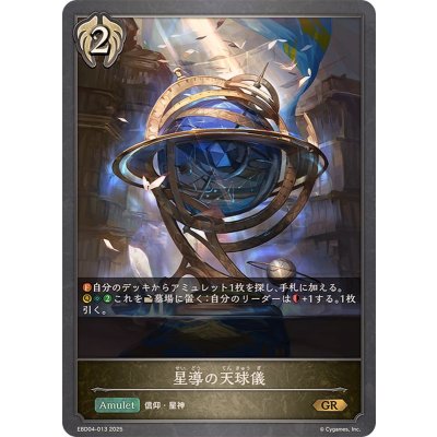画像1: 星導の天球儀【GR】{EBD04-013}
