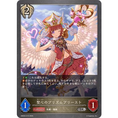 聖心のプリズムプリースト【SR】{EBD04-015}《ビショップ》