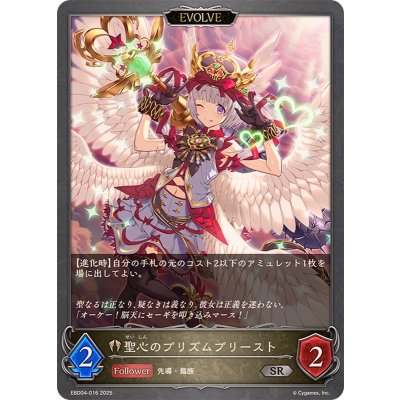 聖心のプリズムプリースト(EVOLVE)【SR】{EBD04-016}《ビショップ》