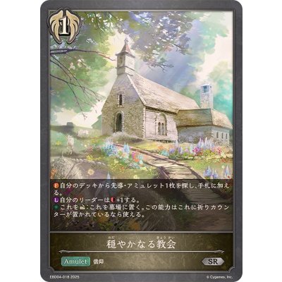 穏やかなる教会【SR】{EBD04-018}《ビショップ》