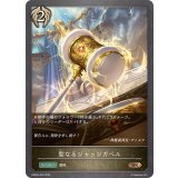 聖なるジャッジガベル【BR】{EBD04-020}