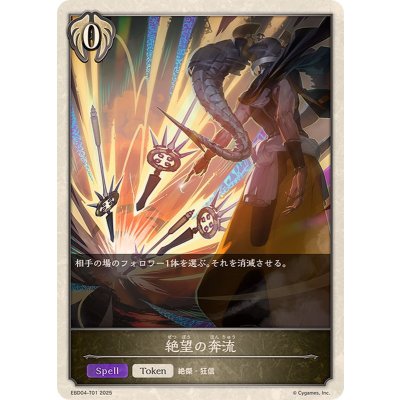 画像1: 絶望の奔流(トークン)【-】{EBD04-T01}