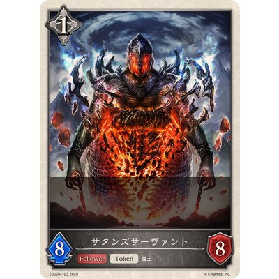 画像1: サタンズサーヴァント(トークン)【-】{EBD04-T03}