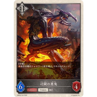 辺獄の悪鬼(トークン)【-】{EBD04-T04}《ニュートラル》