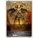 アスタロトの宣告(トークン)【-】{EBD04-T05}