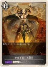 アスタロトの宣告(トークン)【-】{EBD04-T05}