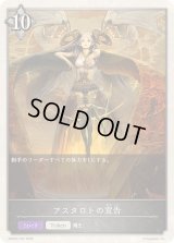 アスタロトの宣告(トークン)【-】{EBD04-T05}《ニュートラル》