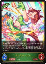☆SALE☆サクラローレル【LG】{ECP01-003}