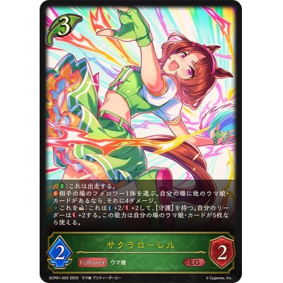 画像1: ☆SALE☆サクラローレル【LG】{ECP01-003}