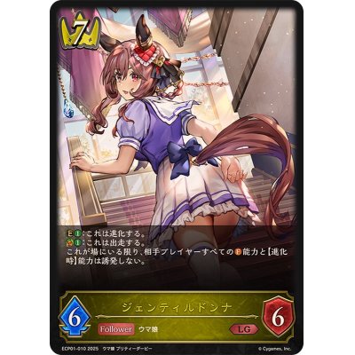 画像1: 〔状態B〕ジェンティルドンナ【LG】{ECP01-010}