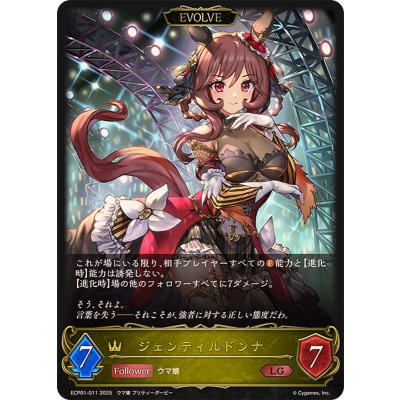 〔状態A-〕ジェンティルドンナ(EVOLVE)【LG】{ECP01-011}《ロイヤル》
