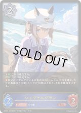 ☆SALE☆シュヴァルグラン【LG】{ECP01-019}