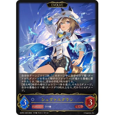 画像1: 〔状態B〕シュヴァルグラン(EVOLVE)【LG】{ECP01-020}