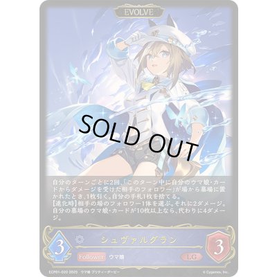 画像1: 〔状態B〕シュヴァルグラン(EVOLVE)【LG】{ECP01-020}