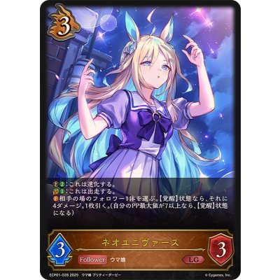 〔状態A-〕ネオユニヴァース【LG】{ECP01-028}《ドラゴン》