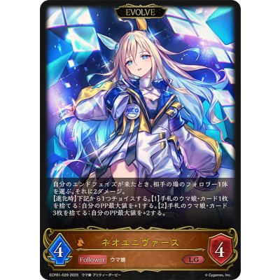 〔状態A-〕ネオユニヴァース(EVOLVE)【LG】{ECP01-029}《ドラゴン》