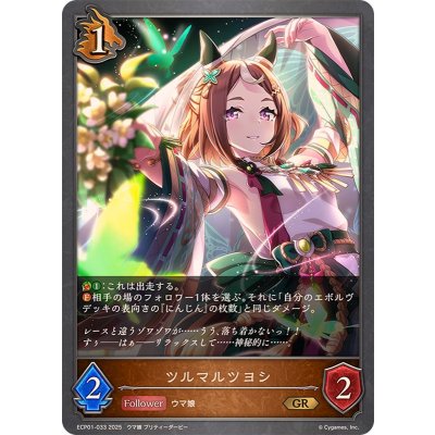 画像1: ツルマルツヨシ【GR】{ECP01-033}