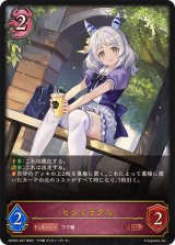 〔状態A-〕ヒシミラクル【LG】{ECP01-037}