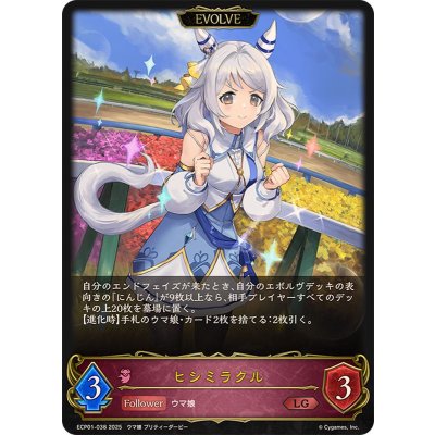 〔状態A-〕ヒシミラクル(EVOLVE)【LG】{ECP01-038}《ナイトメア》