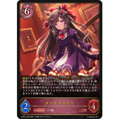 画像1: ダイイチルビー【LG】{ECP01-039}